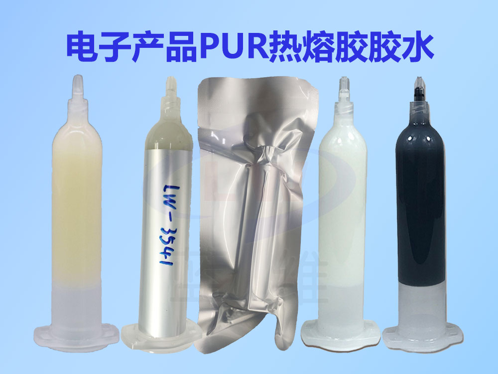 熱熔膠,熱熔膠膠水,PUR熱熔膠,PUR熱熔膠膠水,點膠加工,熱熔膠點膠加工,PUR熱熔膠點膠加工