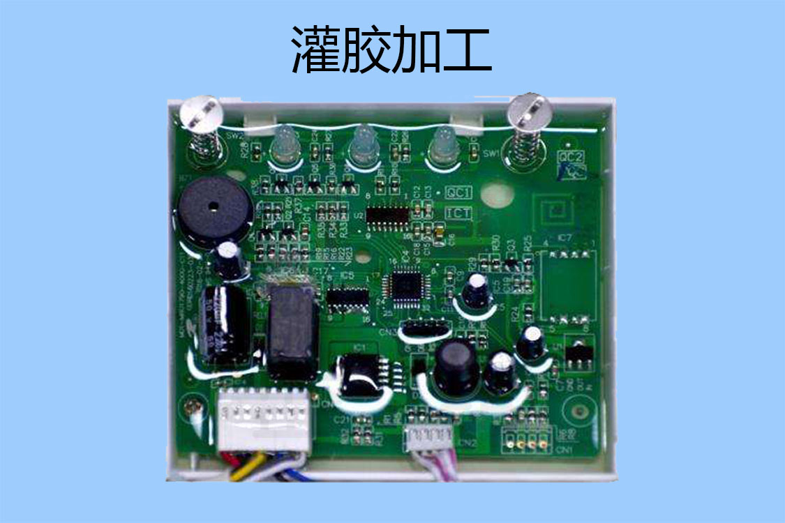 環(huán)氧樹脂灌封膠灌膠加工